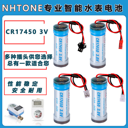 CR17450IC卡热水冷水表3V电池