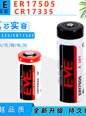 适用EVE亿纬ER17505智能水表电池3.6V燃气表锂电池ER17505M和LS17500 烟感智能马桶电池CR17335AH电池3V