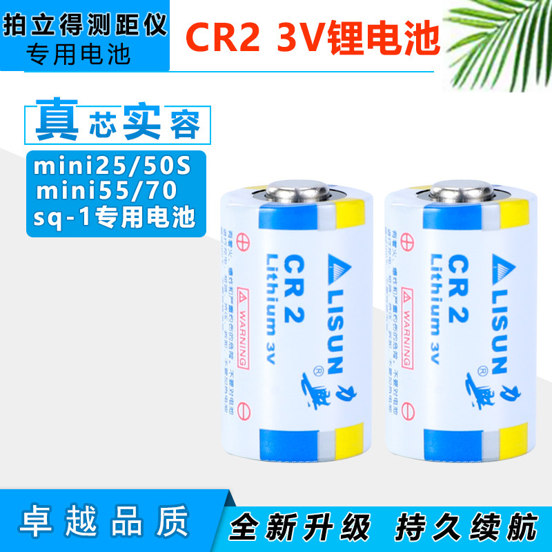 适用于富士拍立得mini25 50S红外激光测距仪碟刹锁LISUN力兴CR2 3V锂电池