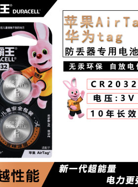 适用苹果AirTag防丢器纽扣电池 MOMAX摩米士  宠物儿童老人定位器huawei 华为tag纽扣电池防丢精灵CR2032电子