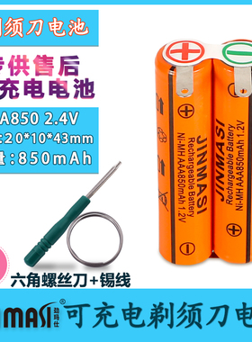 适用飞利浦剃须刀Series5000 5079 5082 5091 5095 5080 1000 1010 1020 1050 YS523 524 2.4V 7号充电电池