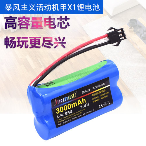 小米适用智能编程坦克玩具锂电池