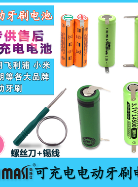 适用飞利浦HX3120 3226  6250 6910 6960 9340小米博朗欧乐B D3728 电动牙刷电池1.2V/2.4V/3.7V14500锂电池