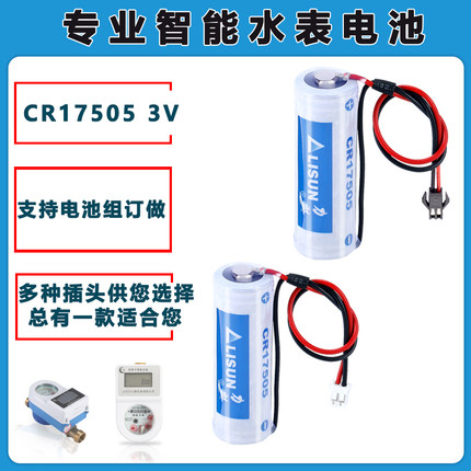LISUN力兴3V京源水表电池 燃气表定位卡电池烟感CR17505 3V锂电池