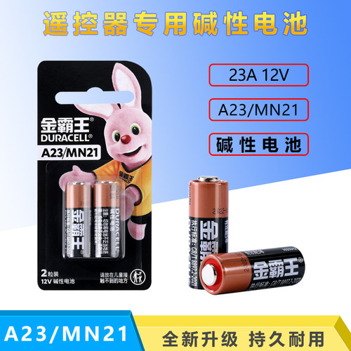 金霸王12v23A碱性电池MN21 A23小电池适用门铃防盗铃车库卷帘门外防盗引闪器风扇遥控器专用