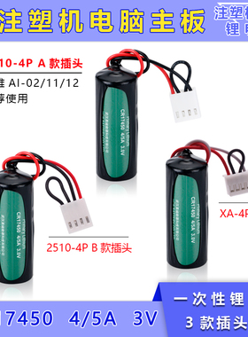 适用震雄注塑机AI-02/11/12电脑 CR17450SE-R 富士电脑3V记忆电池 CR17450 3V锂电池