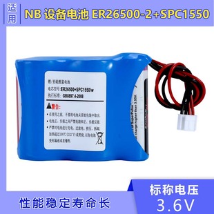 SPC1550 3.6V锂电池 亿纬锂能NB设备专用电池ER26500 适用于EVE