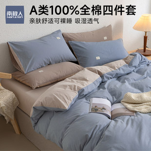 南极人官方全棉四件套床上三件套纯棉床品床单旗舰店床上用品