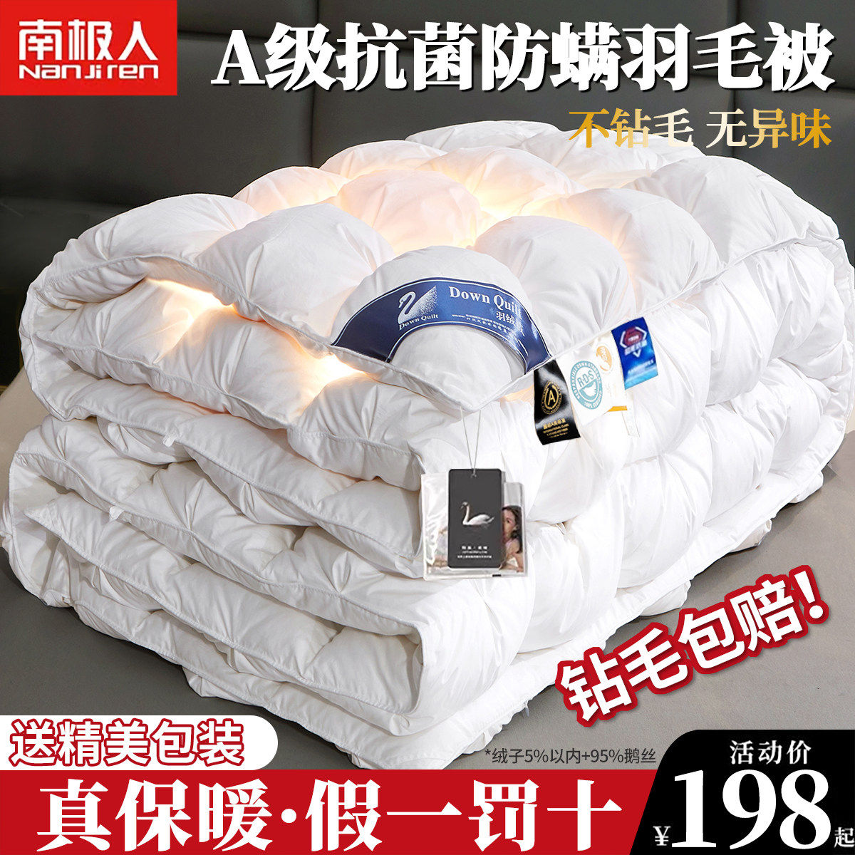 南极人加厚保暖冬被芯非95白鹅绒羽绒被酒店单人鸭绒被春秋棉被子