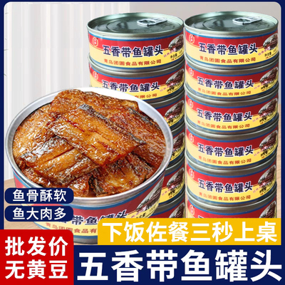五香带鱼罐头香酥香辣中段带鱼