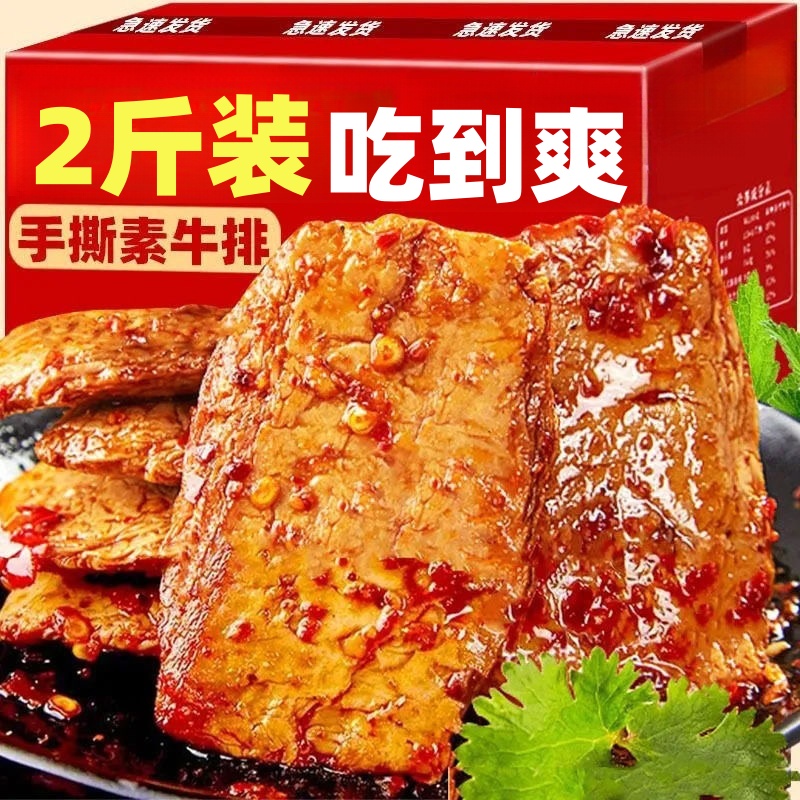 2斤手撕素牛排豆干素牛肉网红零食追剧休闲麻辣小吃豆腐批发