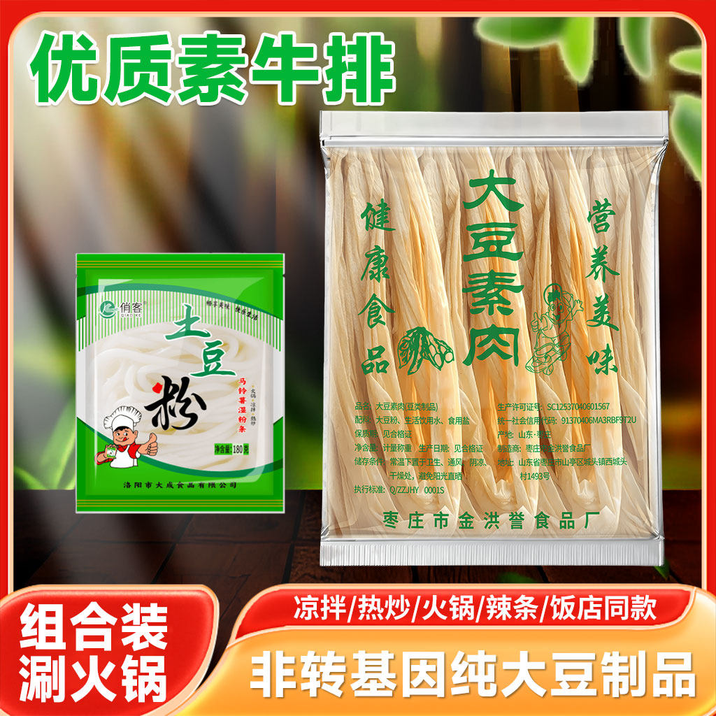 素牛排豆皮大辣片人造肉麻辣火锅关东煮凉拌素肉蛋白肉豆制品干货