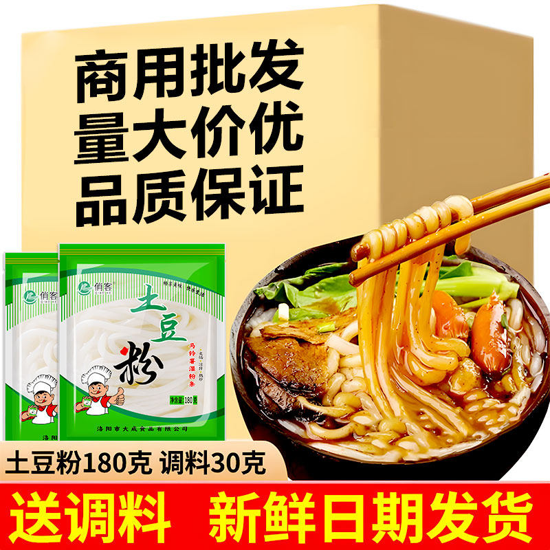 砂锅正宗土豆粉袋装商用批发餐饮麻辣烫速食火锅食材炒新疆米粉,粮油调味/速食/干货/烘焙,方便粉丝/粉条,淘宝优惠券,粉丝福利购,淘宝优惠卷
