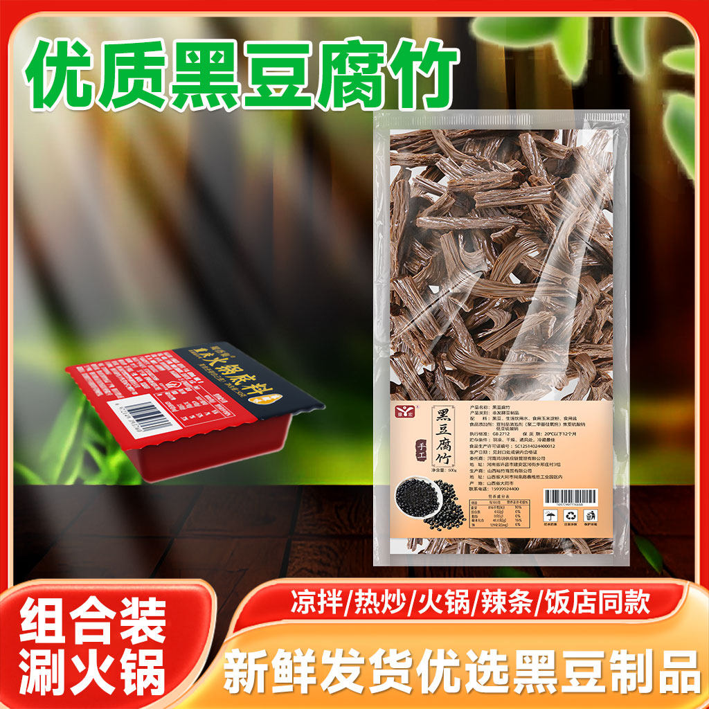 黑腐竹干货黑豆头层正宗原浆手工豆制品批发火锅凉拌菜凉拌食材
