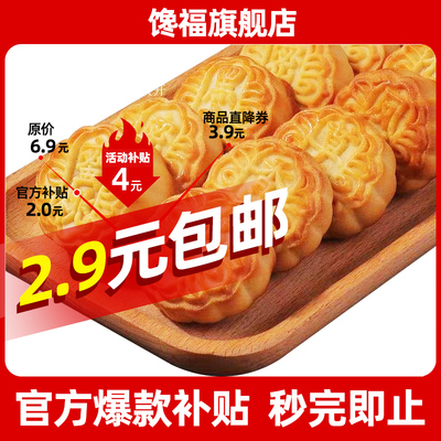 【官方补贴】3枚装中秋小月饼广式凤梨草莓肉松口味小月饼