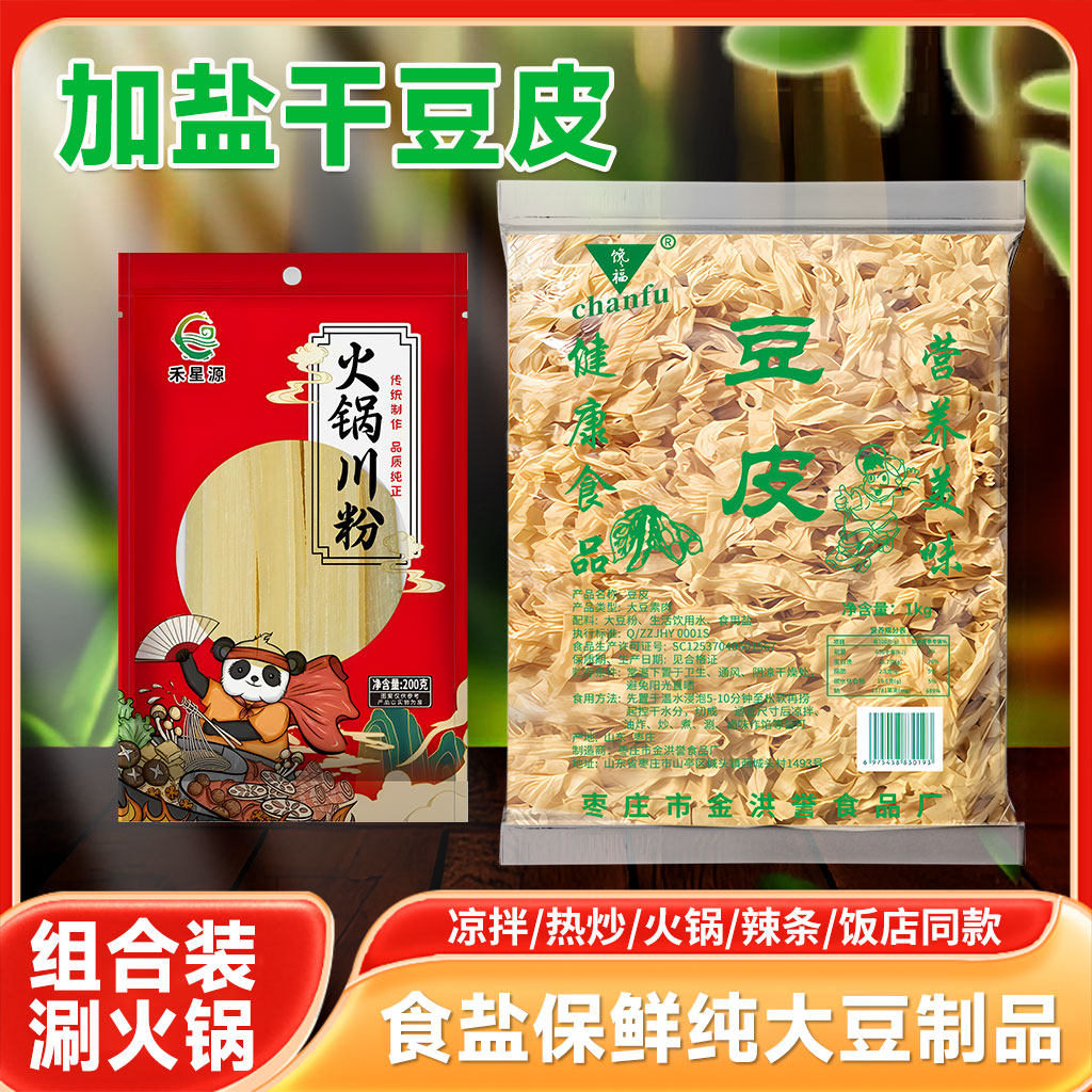 山东豆皮豆腐皮盐粒豆制品干货菜类火锅凉拌麻辣烫商用食材批发