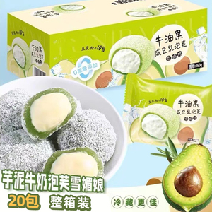 20包整箱装糯叽叽爆浆泡芙牛油果咸豆乳泡芙麻薯雪媚娘休闲