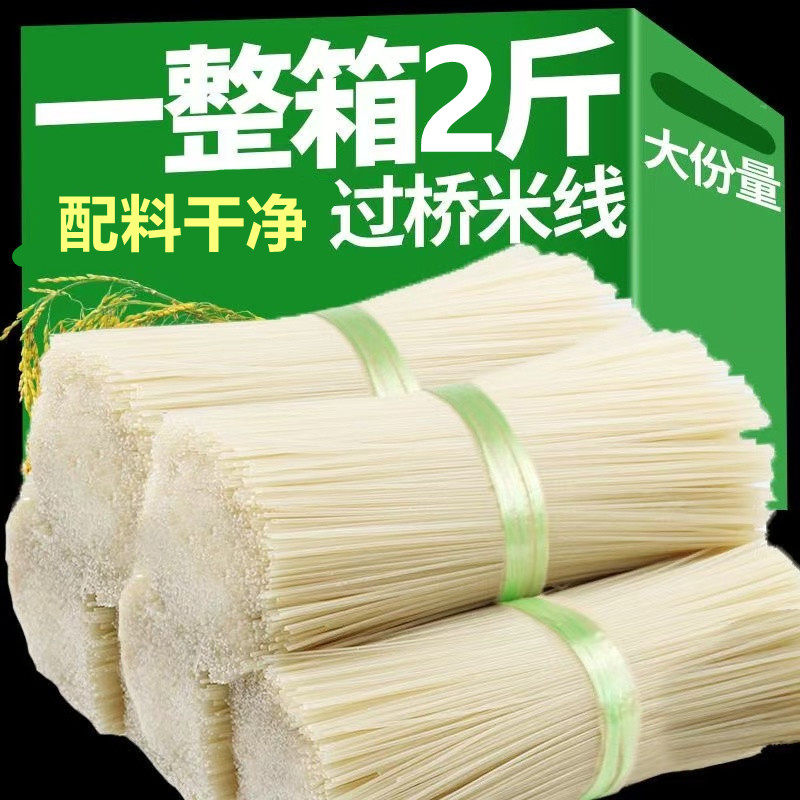 过桥干米线粗细米线袋装速食大米制作商用批发建水特产食品整箱
