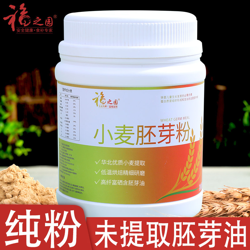 小麦胚芽粉营养代餐冲泡即食图片