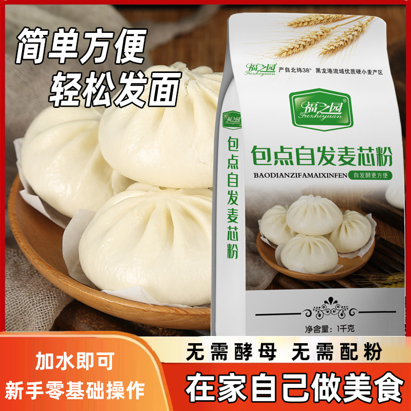 福之园包点自发粉1kg家用商用省时自发粉包子馒头免发酵自发面粉,粮油调味/速食/干货/烘焙,面粉/食用粉,淘宝优惠券,粉丝福利购,淘宝优惠卷