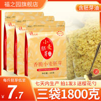 【买1发3】福之园富硒原味小麦胚芽袋装官方旗舰店即食代餐粉冲泡