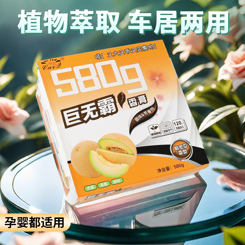 哈密瓜车载香膏卡杰巨无霸香甜水果持久留香清新淡雅中性香水香氛