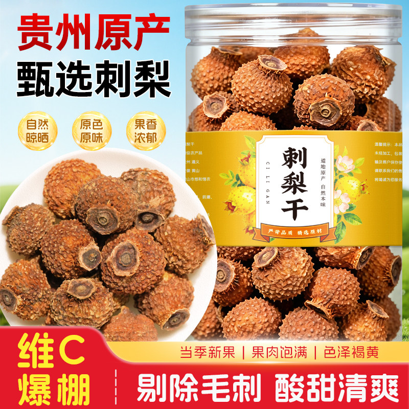 刺梨干贵州果干泡水官方旗舰店棘梨干果非特级野特生正品特产原浆