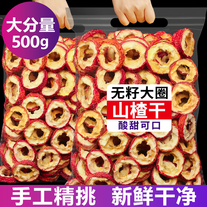 正品无核山楂干泡水官方旗舰店