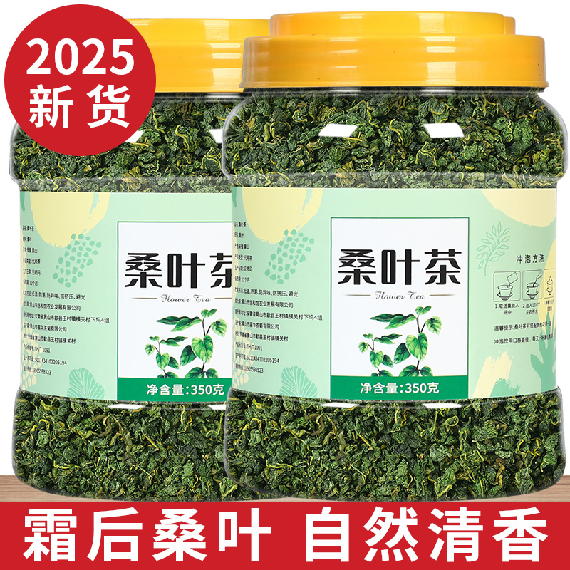 桑叶茶正品官方旗舰店霜打中药材