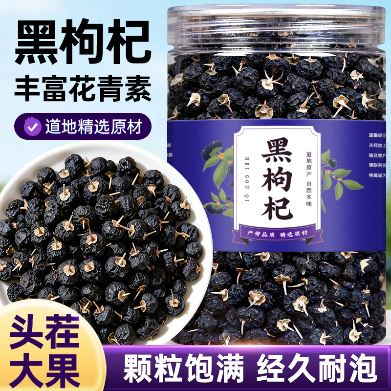 黑枸杞子青海黑构杞狗几枸杞茶无野生宁夏男肾桑葚正品官方旗舰店