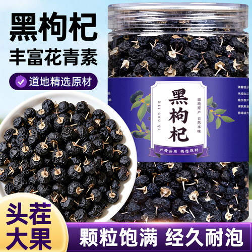 黑枸杞子茶青海宁夏男肾正品枸杞
