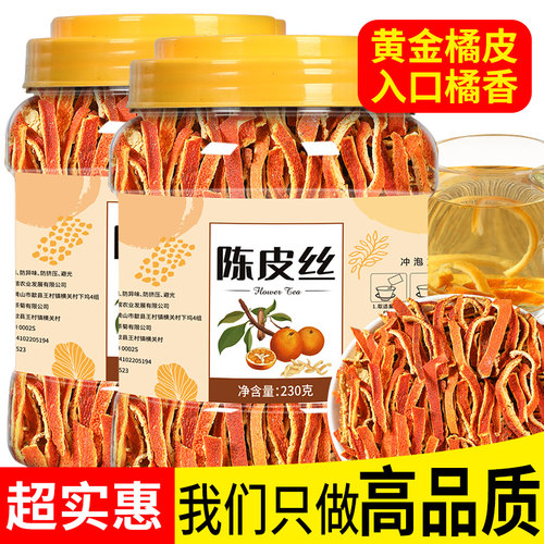 陈皮干九制泡水老橘子皮泡茶中药材橙皮丝桔新皮会正品官方旗舰店