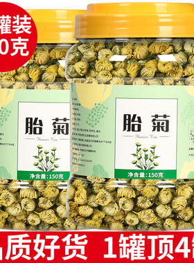 菊花茶胎菊白菊杭散装花茶正品官方旗舰店不特级金银花茶包泡水喝