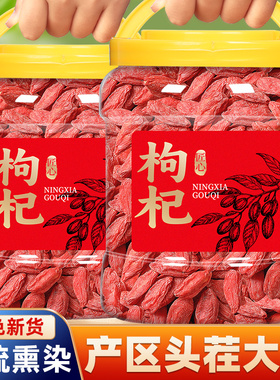 枸杞子宁夏500g正宗大颗粒红苟杞构纪茶不特级泡水男肾官方旗舰店