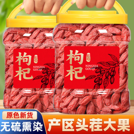 枸杞子宁夏500g正宗大颗粒红苟杞构纪茶不特级泡水男肾官方旗舰店