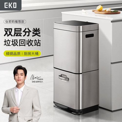 eko智能感应上下双层分类垃圾桶