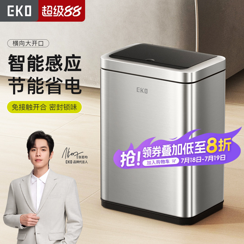 EKO智能感应垃圾桶全自动家用卫生间夹缝卧室客厅轻奢不锈钢带盖