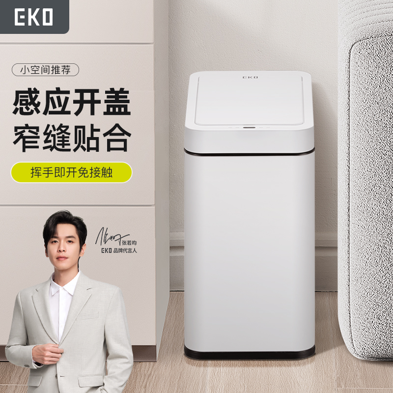 EKO智能垃圾桶感应式家用客厅自动卫生间厕所纸篓窄夹缝带盖电动