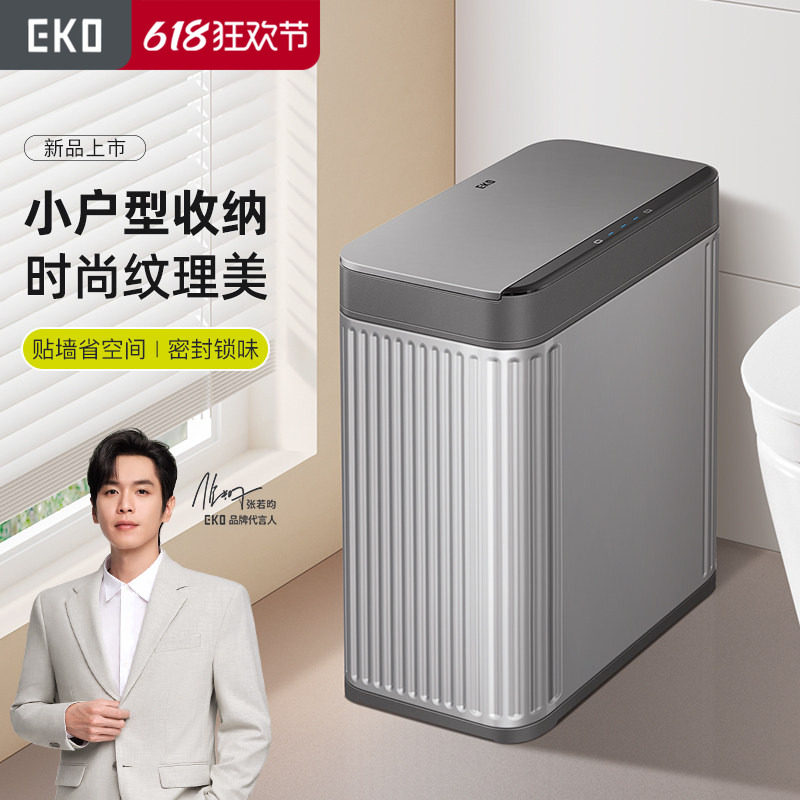 EKO智能垃圾桶感应式家用客厅自动卫生间厕所窄缝电动2026新款