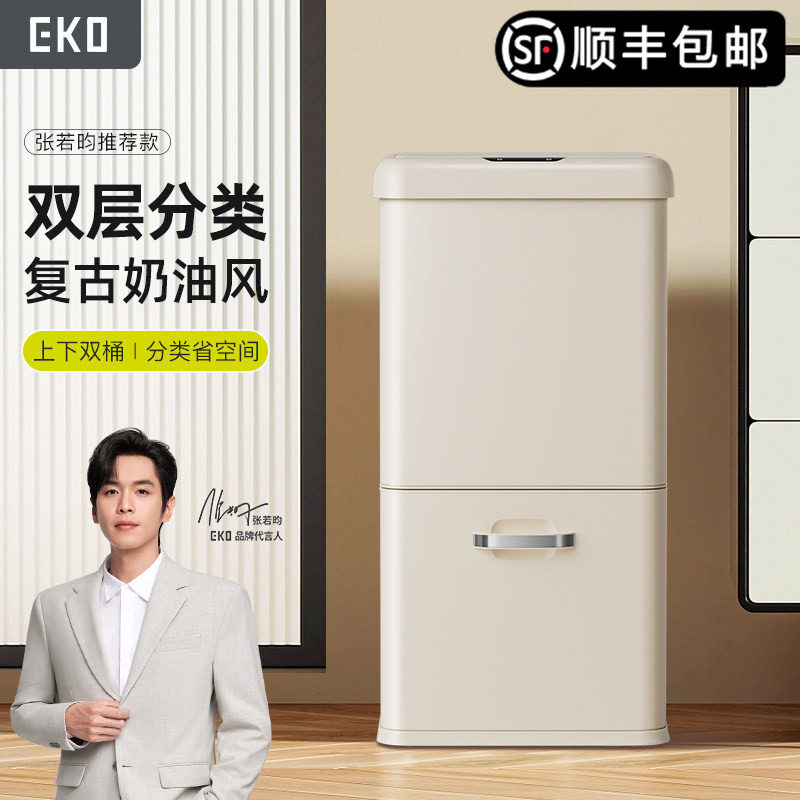 EKO家用厨房双层分类智能感应垃圾桶不锈钢客厅大容量复古奶油风