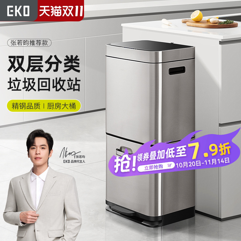 eko智能感应上下双层分类垃圾桶