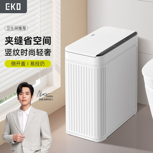 eko感应垃圾桶智能家用