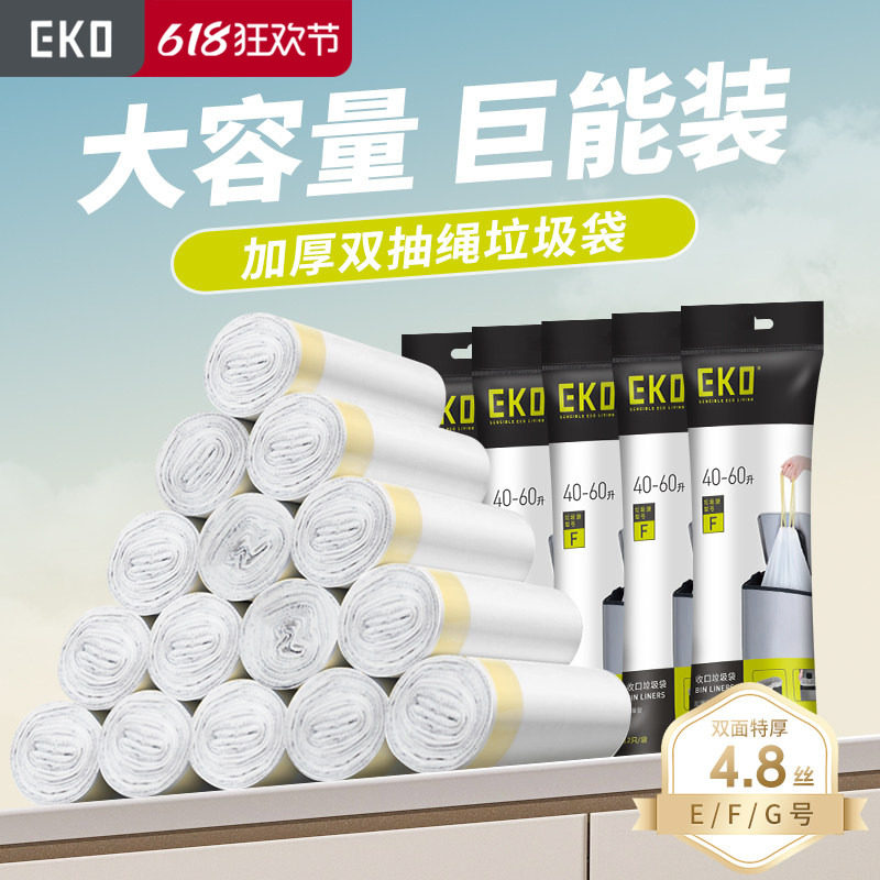 EKO家用加厚垃圾袋大号手提式厨房特厚环保塑料免撕抽绳大容量