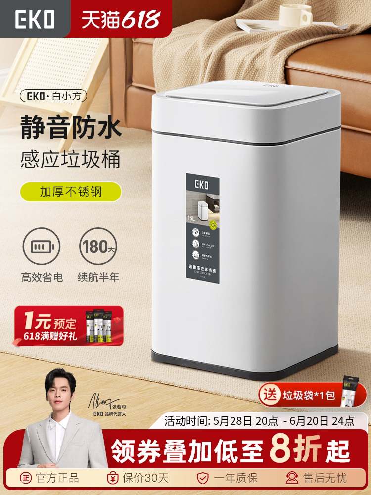EKO智能垃圾桶家用全自动厨房轻奢卫生间电动客厅感应卫生桶带盖