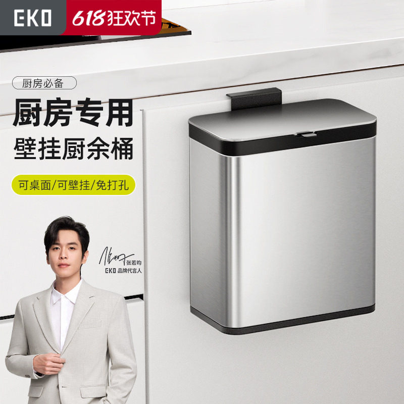 EKO厨房挂式垃圾桶不锈钢家用卫生间收纳壁挂厨余专用2026新款