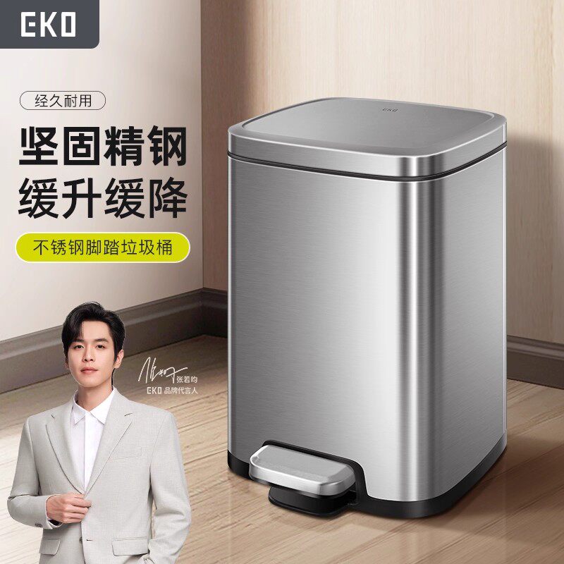EKO垃圾桶家用客厅脚踏式化妆室厕所厨房脚踩不锈钢带盖子桶