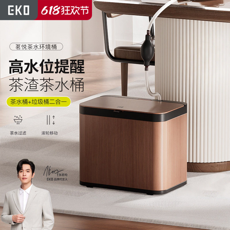 EKO茶水桶客厅废水桶茶台干湿分离垃圾桶办公室高端不锈钢茶渣桶
