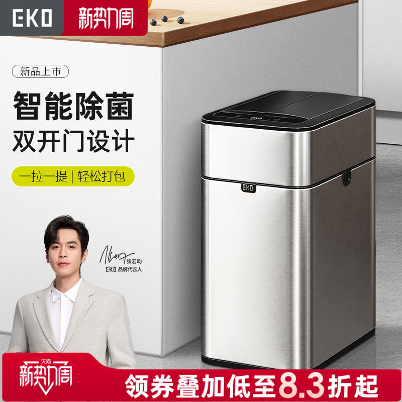 EKO智能垃圾桶杀菌除自动感应式家用客厅厨房轻奢厕所卫生间打包
