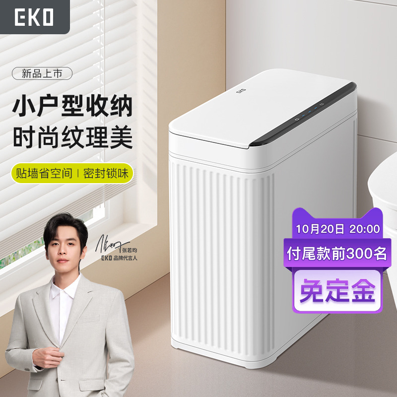 eko感应垃圾桶智能家用