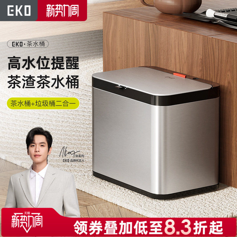 EKO茶水桶高端客厅茶台废水桶干湿分离垃圾桶不锈钢办公室茶渣桶